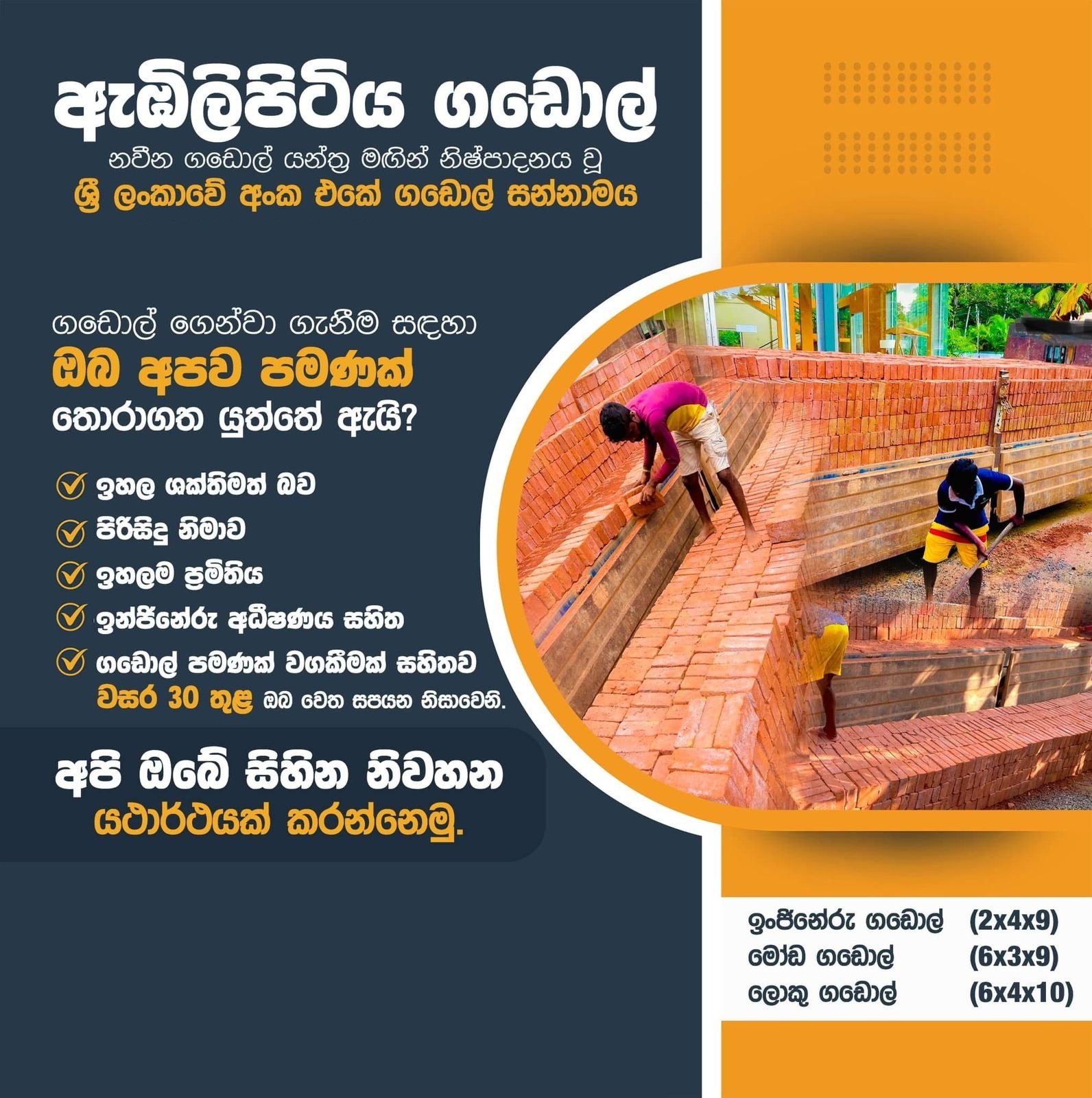 bricks manufacturing company Embilipitiya