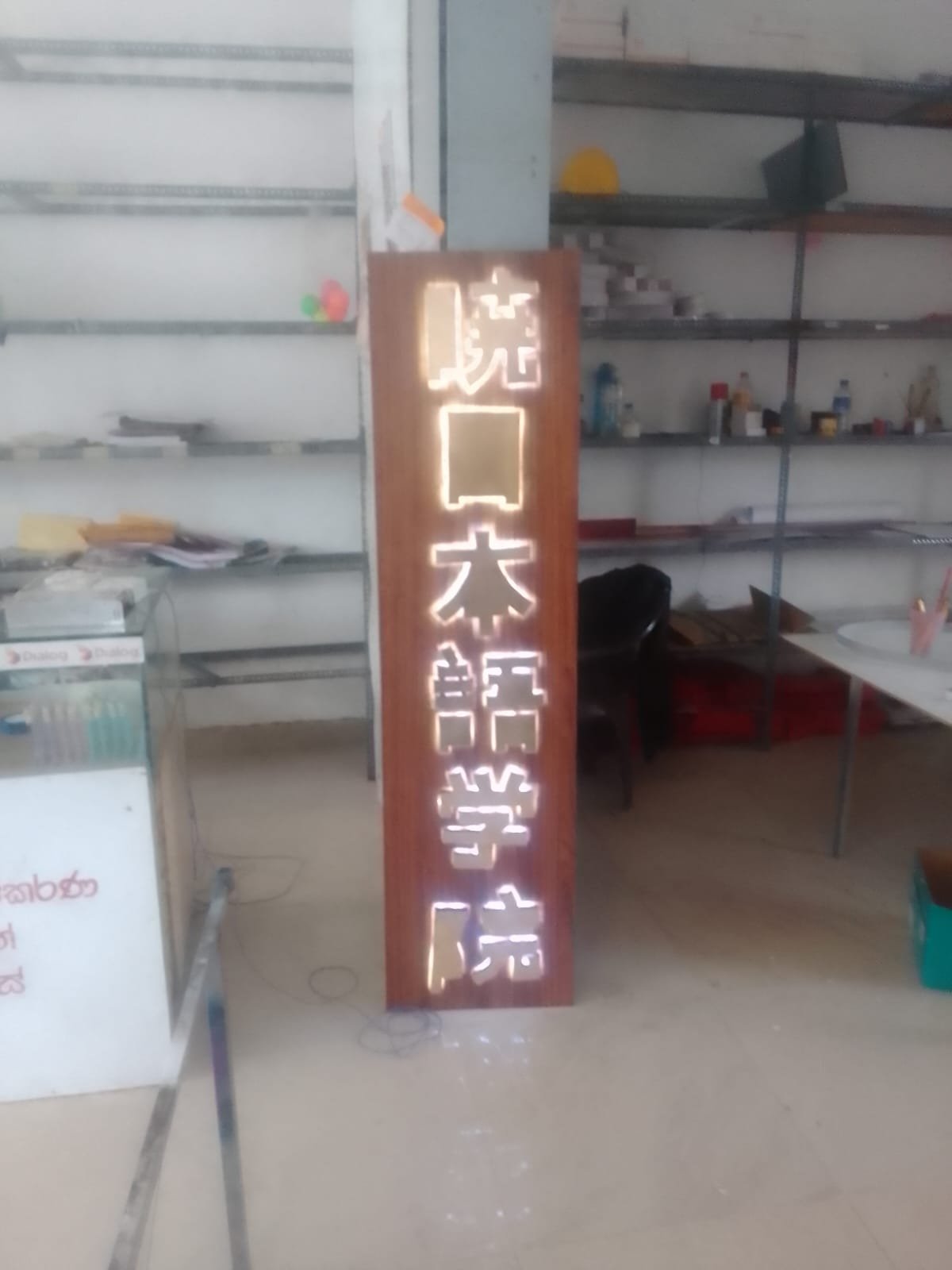 Other image 202606/name-boards-for-shop-in-kadawatha-wedabima-774b038b21.jpeg